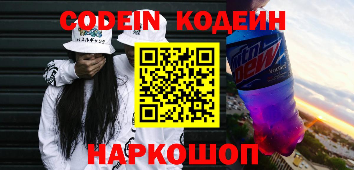 Кодеиновый сироп Lean Purple Drank Кострома
