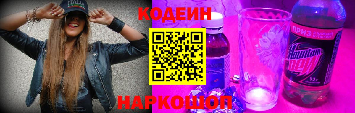 Codein Purple Drank  Вход с VPN  Codein Purple Drank  Кострома 