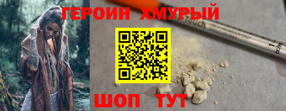 Героин Heroin  Вход с VPN  Кострома 